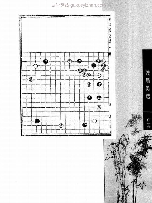 围棋古棋谱丛书合集5本插图