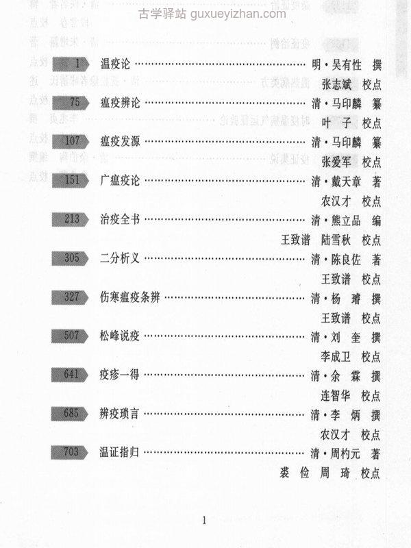 温病大成（全五部）插图