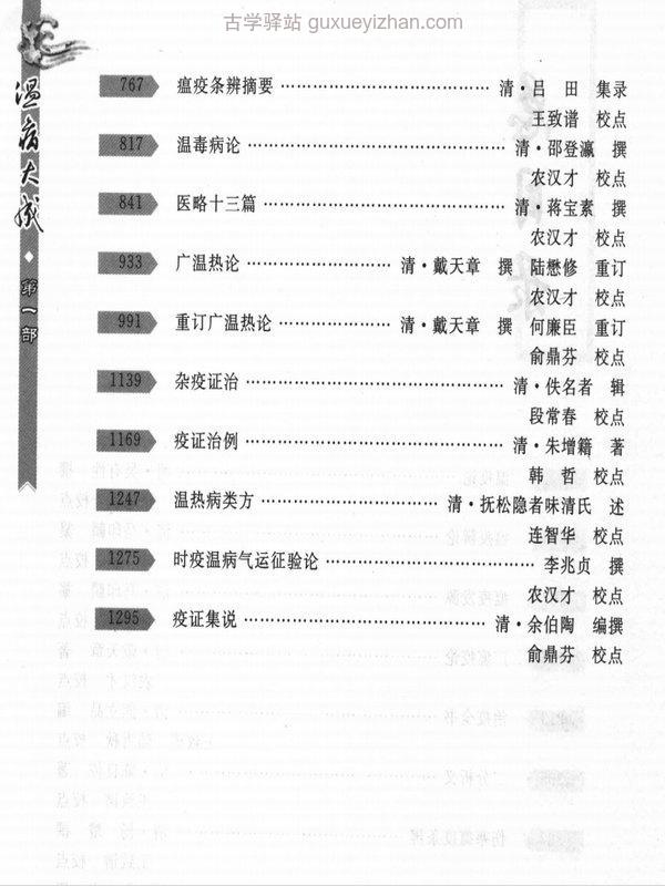 温病大成（全五部）插图