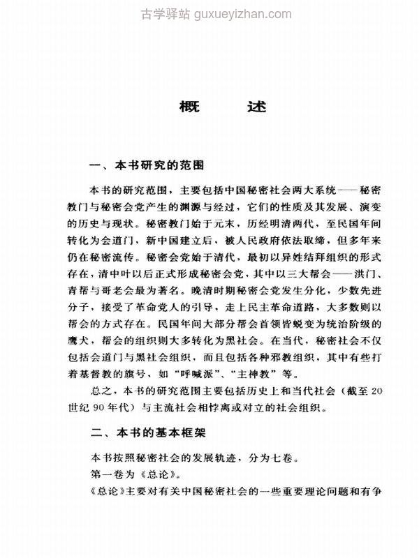 中国秘密社会合集共7卷插图