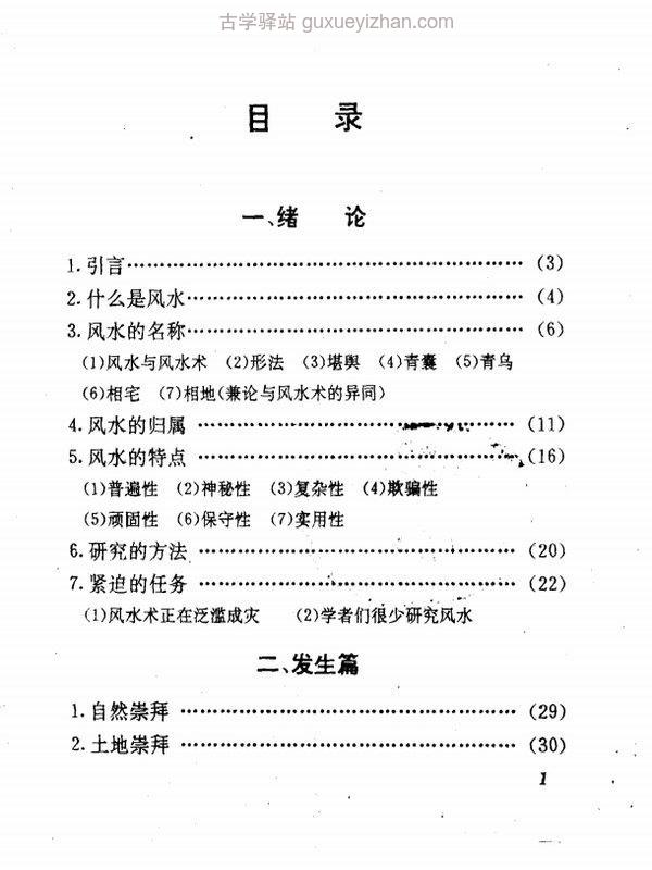 中华神秘文化书系合集24本插图