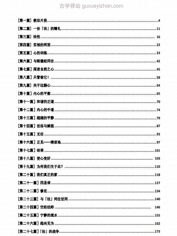 阿姜查禅修文集合集20本插图