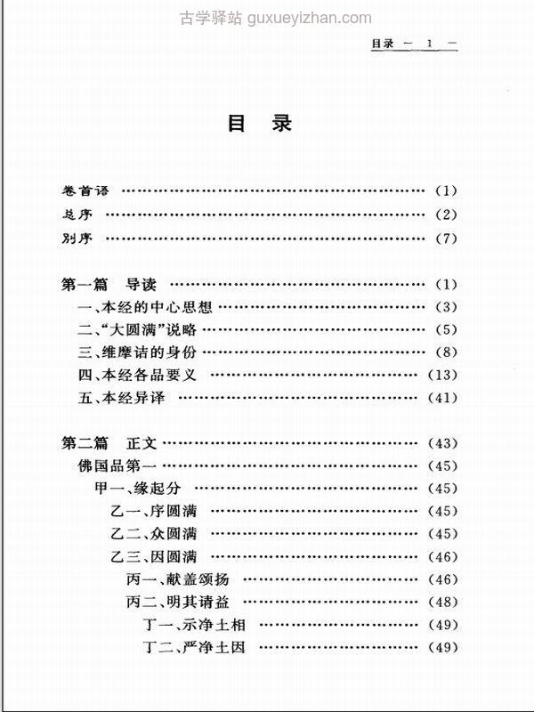 传统文化典籍导读丛书(谈锡永)(共21册)插图