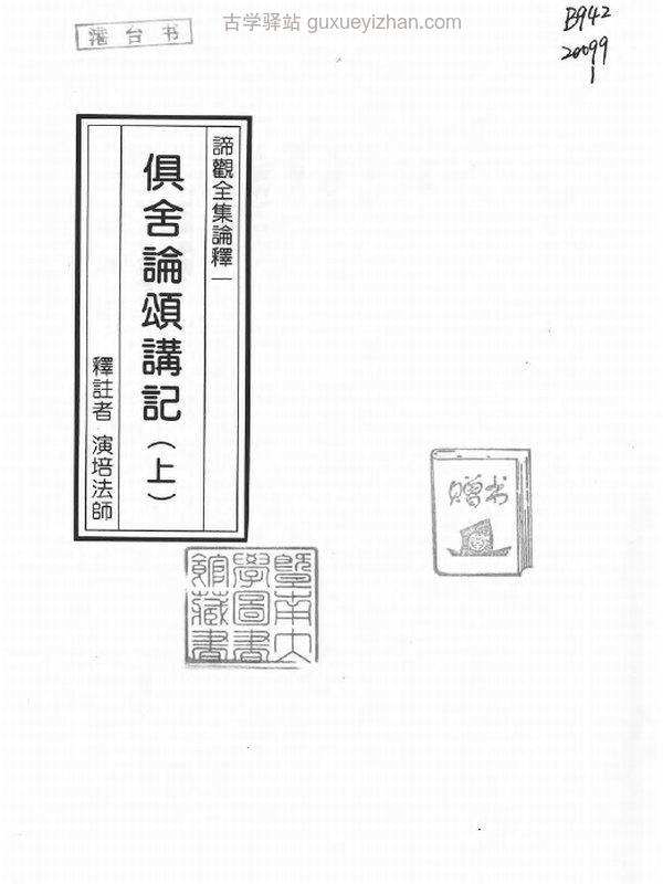 谛观全集演培法师著共34本插图