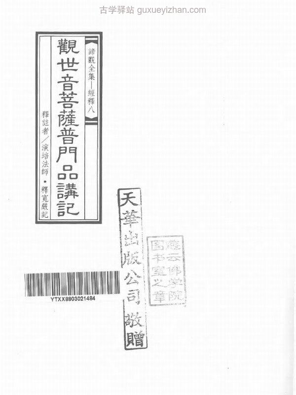 谛观全集演培法师著共34本插图