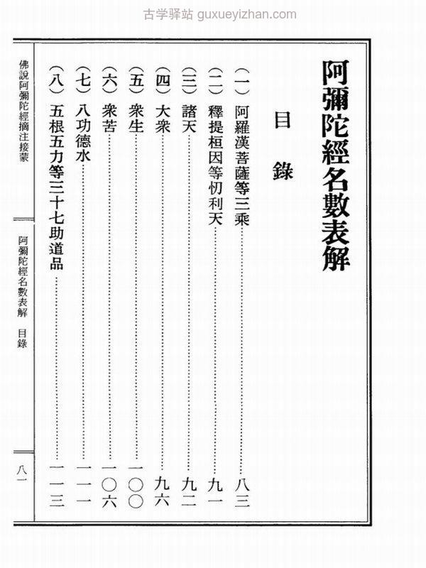 李炳南居士全集共82本插图