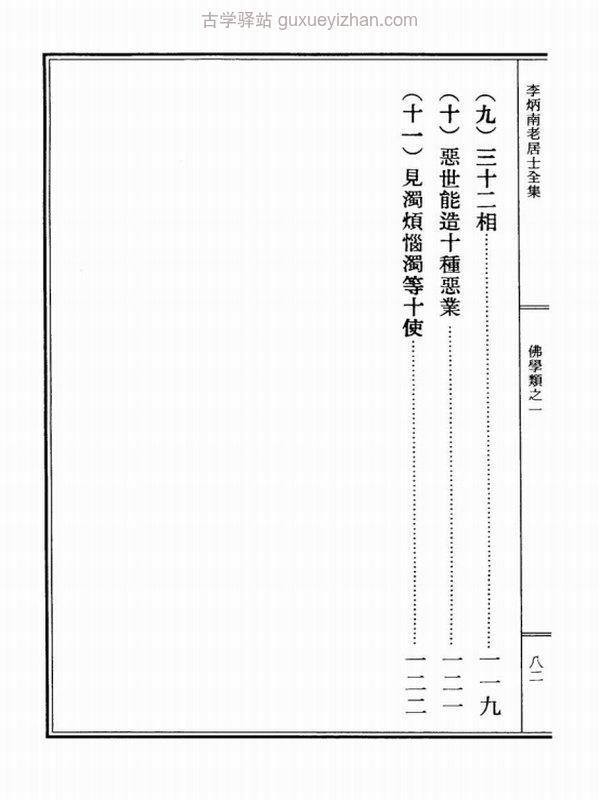 李炳南居士全集共82本插图