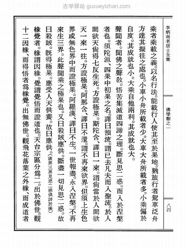 李炳南居士全集共82本插图