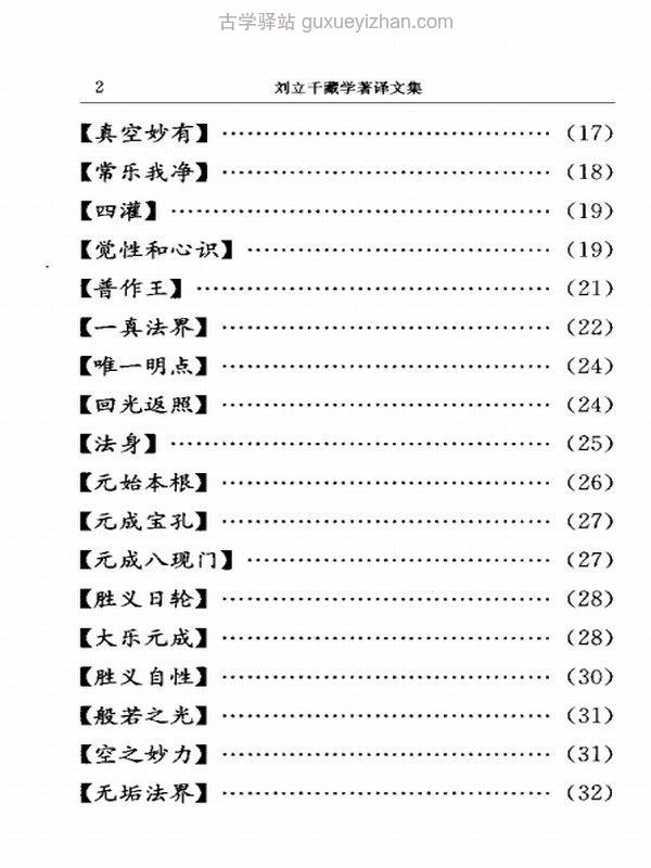 刘立千藏学著译文集合集11本插图