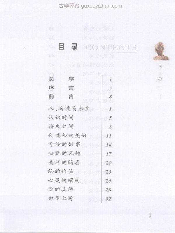 迷悟之间 星云法师 共12本插图