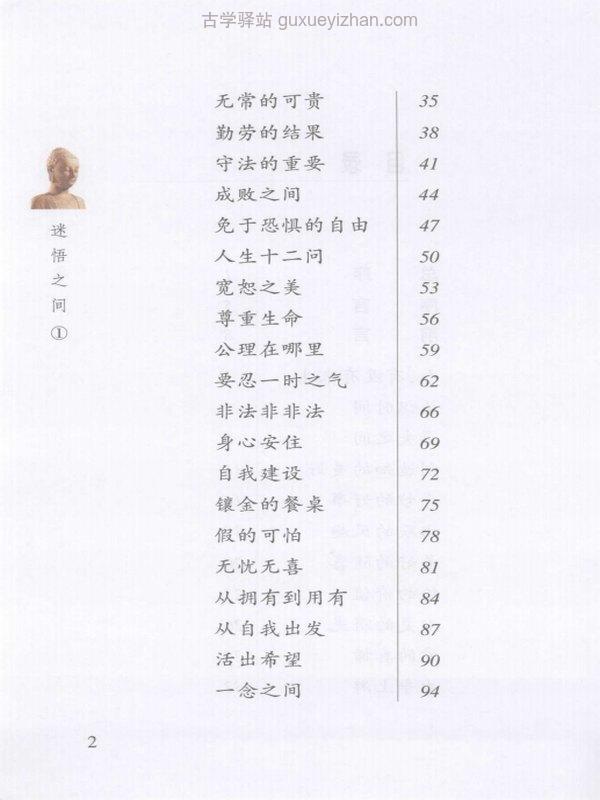 迷悟之间 星云法师 共12本插图