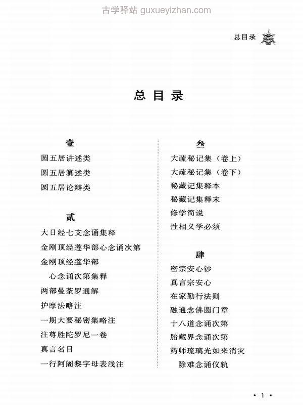 密教讲习录 王弘愿著 全五册插图