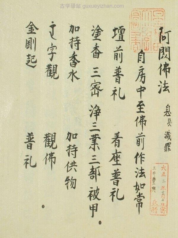 真言秘法書合集73本插图