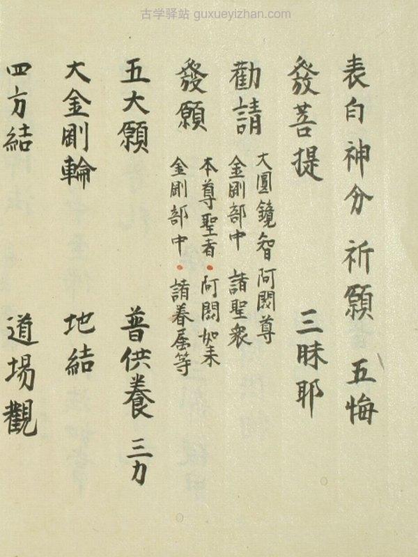 真言秘法書合集73本插图