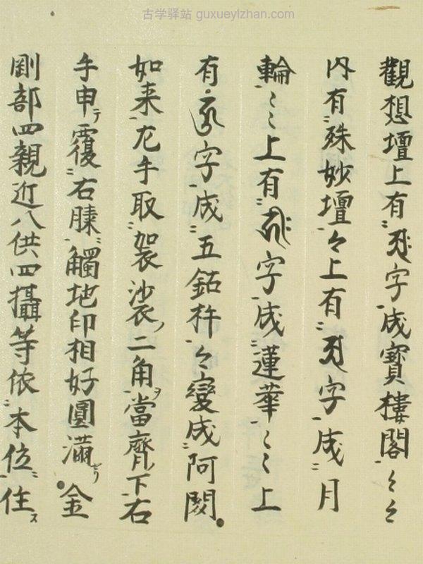 真言秘法書合集73本插图