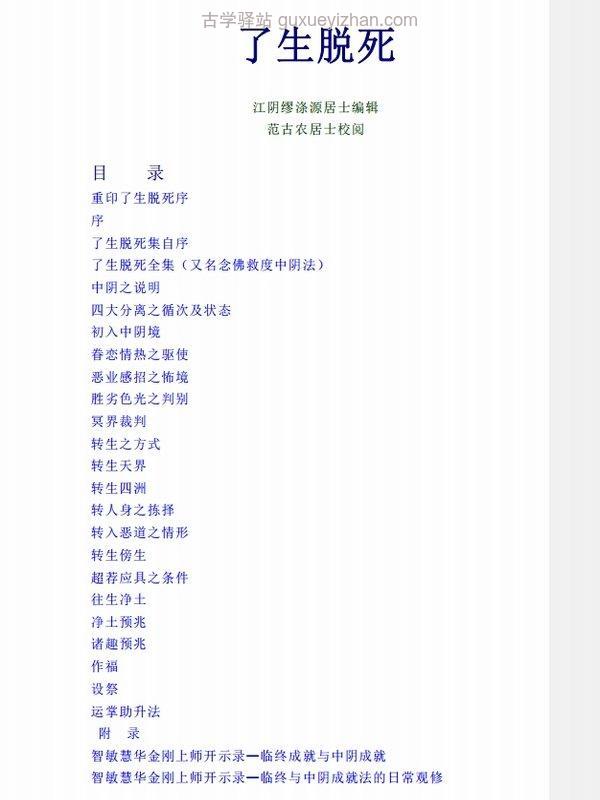 一念莲华临终关怀与助念类合集15本插图