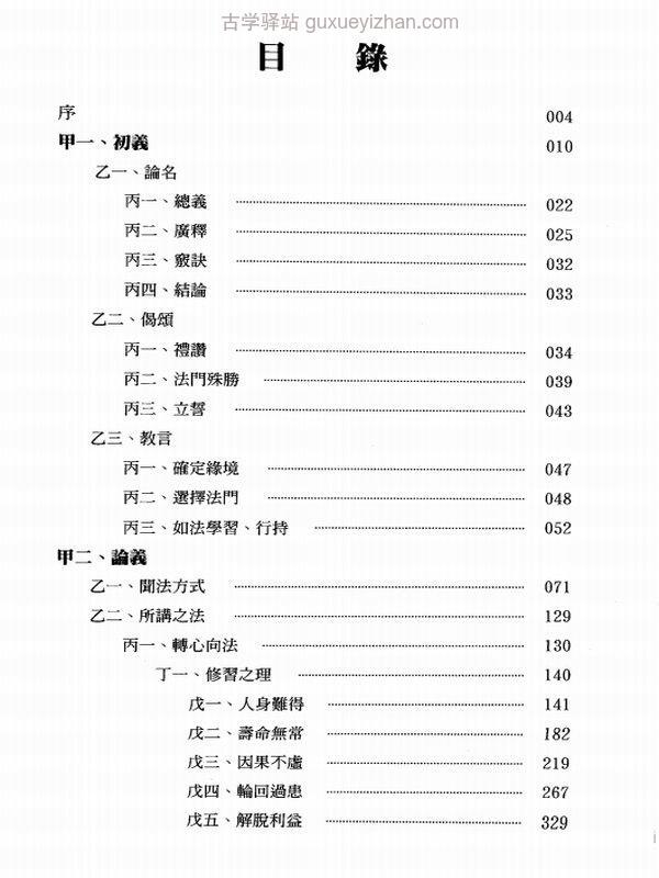 大圆满耳传金刚桥 全4套插图