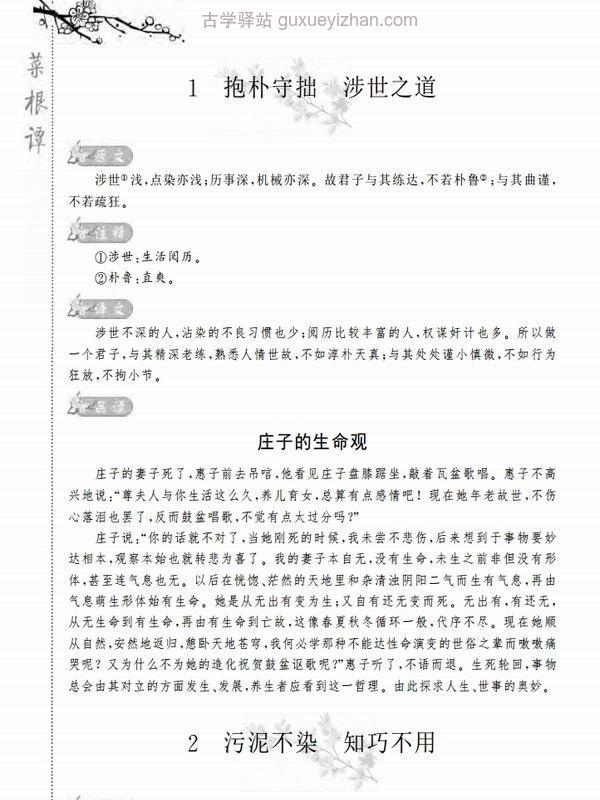 国学集萃丛书合集42本插图