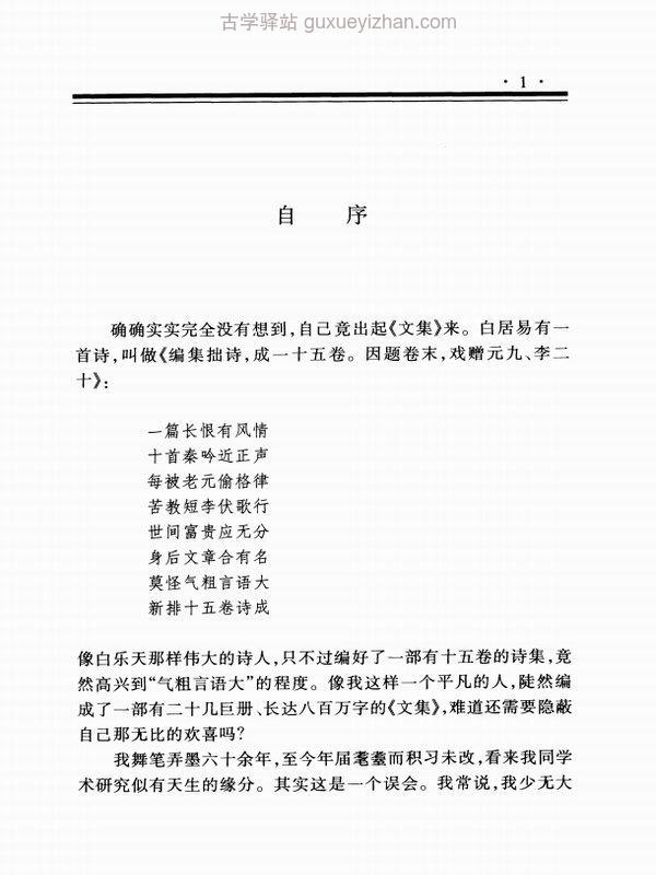 季羡林文集合集26本插图