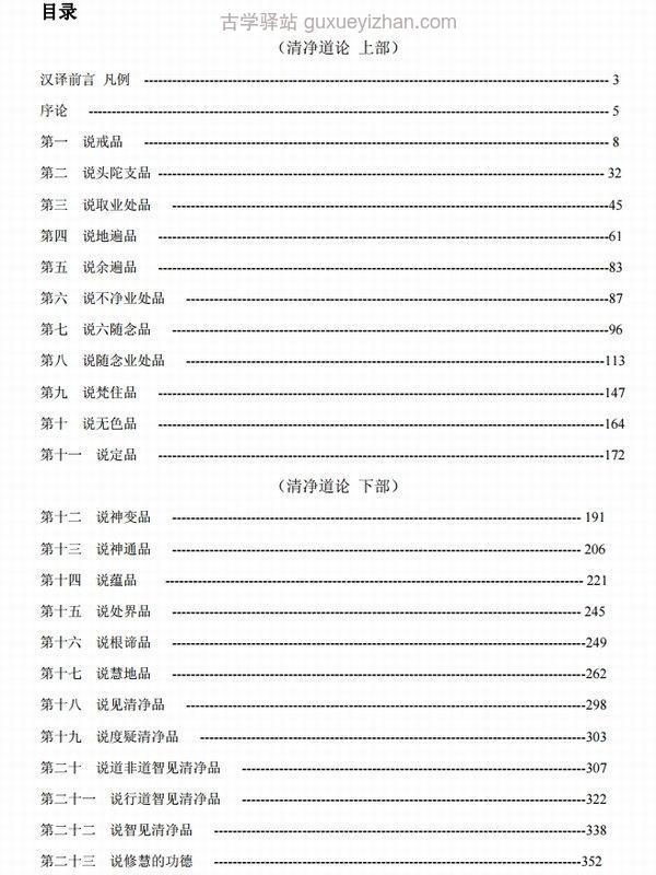 清净道论 上下册 觉音尊者著插图