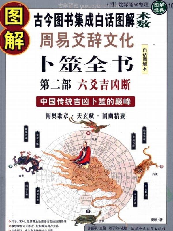 图解易经术数系列合集14本插图