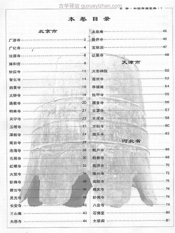 中国寺庙宝典合集4本插图