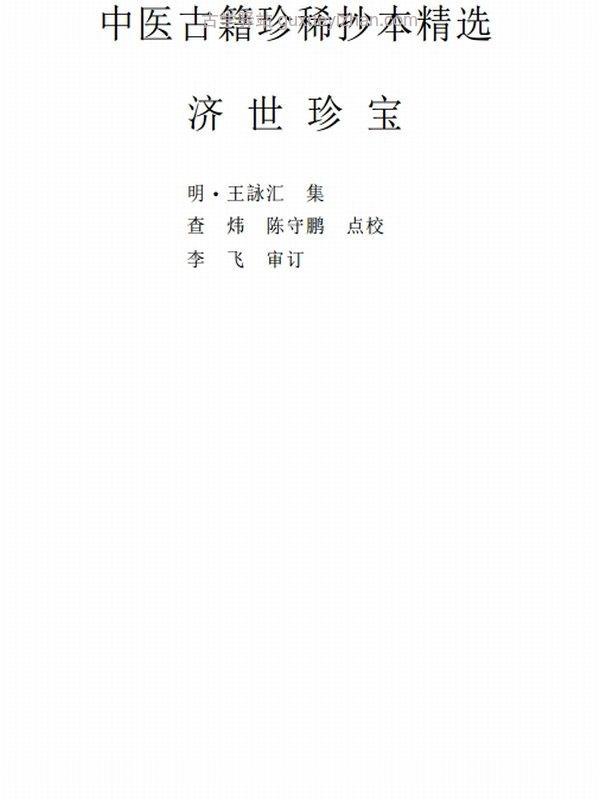 《中医古籍珍稀抄本精》系列36本插图