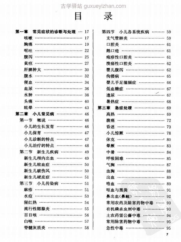 赤脚医生手册 (旧版+新版+教材)大合集插图