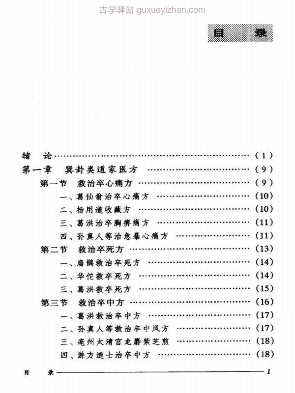 道家医学系列针灸医方2本插图