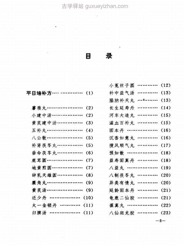 房事验方集成4本插图