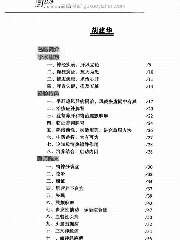 跟名医做临床 内科难病合集4本插图