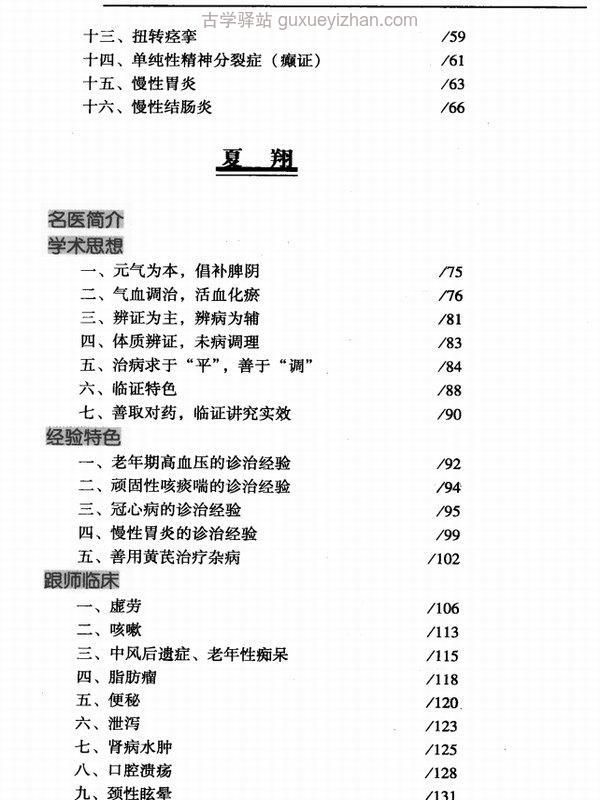 跟名医做临床 内科难病合集4本插图