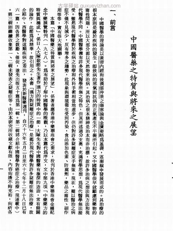 汉方对疑难症之治疗合集共4辑插图