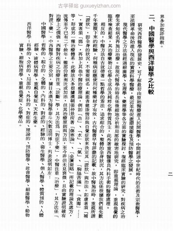 汉方对疑难症之治疗合集共4辑插图