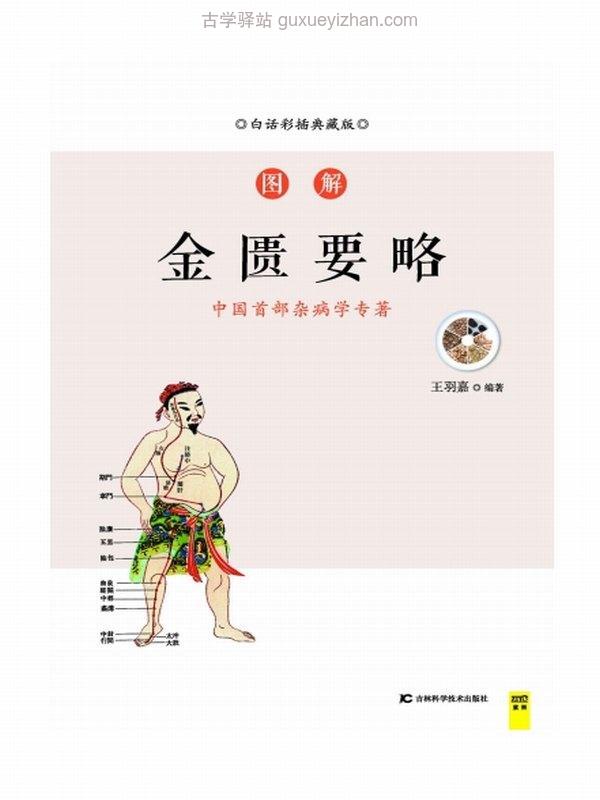 金匮要略合集6本插图