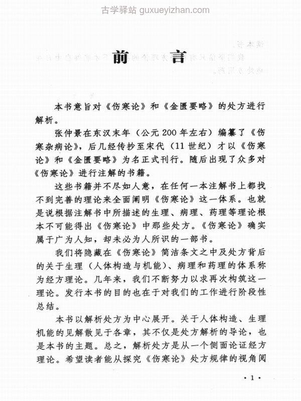 经方医学合集共4卷插图