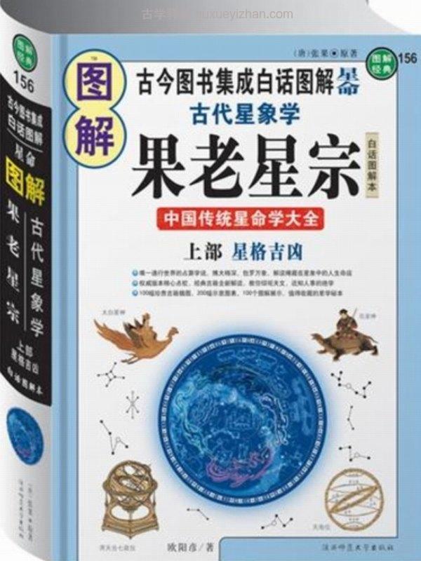 图解奇门星象合集8本插图