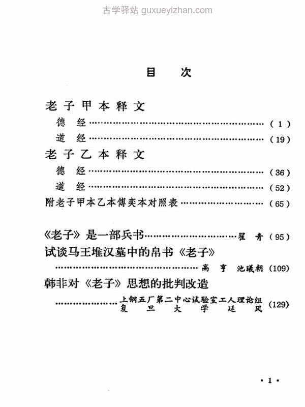 帛书老子合集5本插图