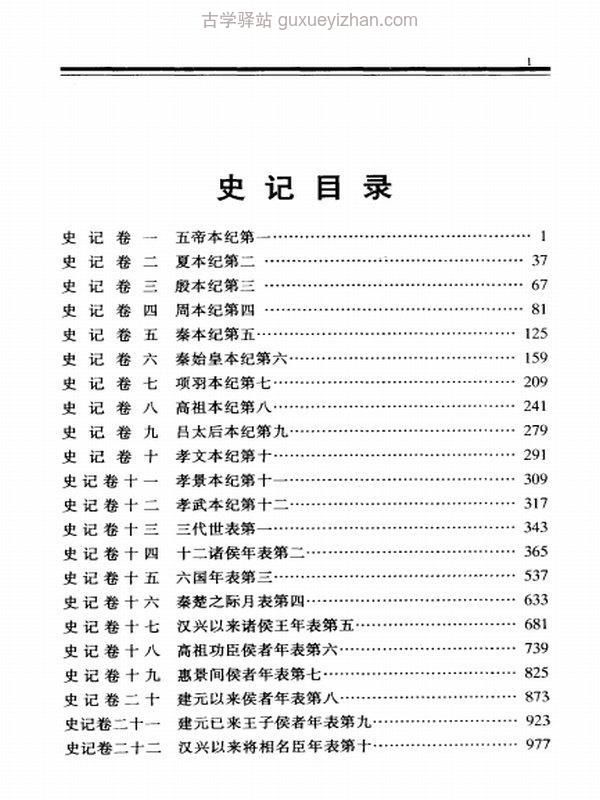 简体字本二十四史合集50本（中华书局）插图