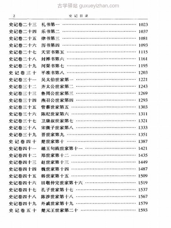 简体字本二十四史合集50本（中华书局）插图