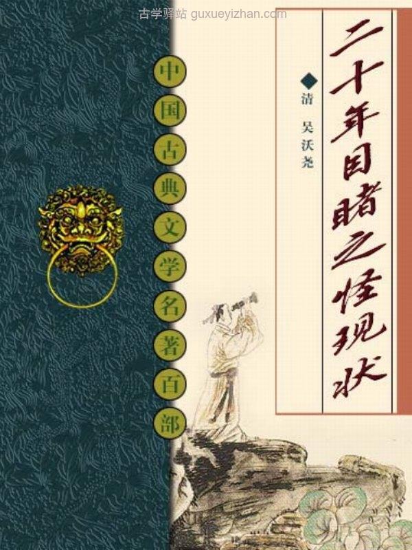 中国古典文学名著100部珍藏版插图