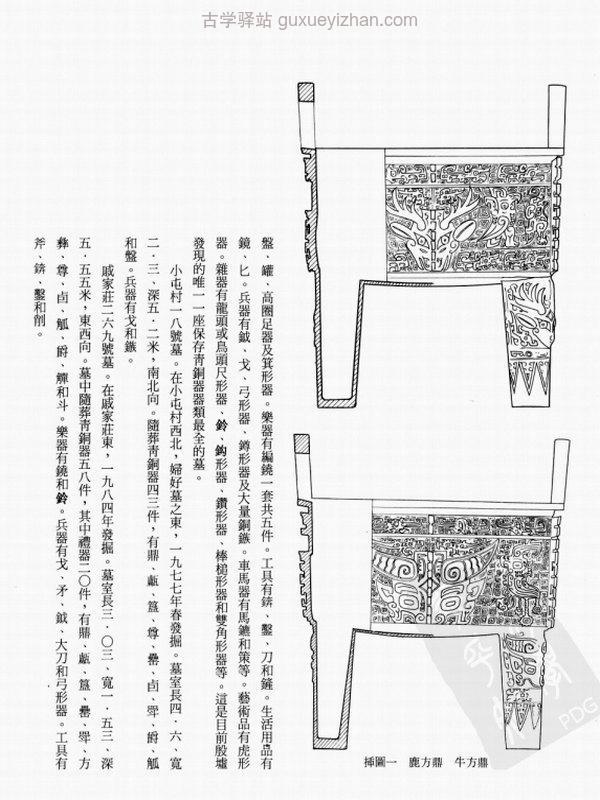 中国青铜器全集16册插图