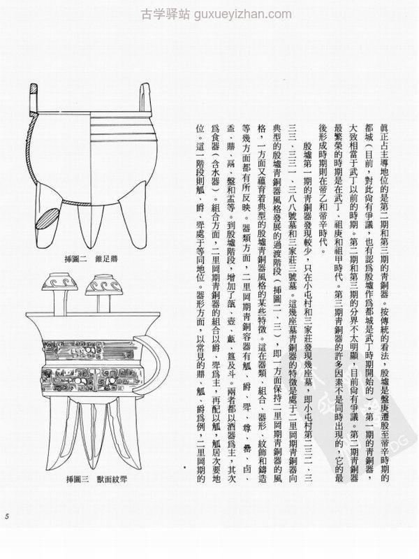 中国青铜器全集16册插图