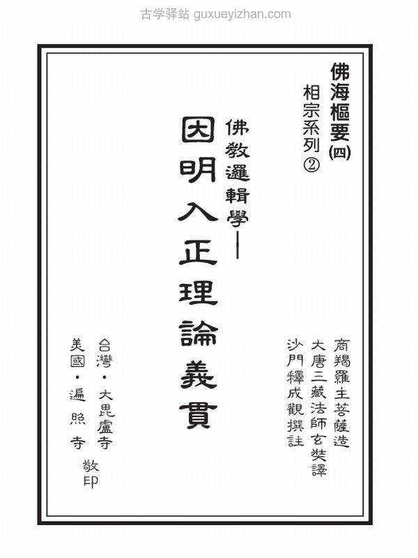 成观法师讲义合集13本插图