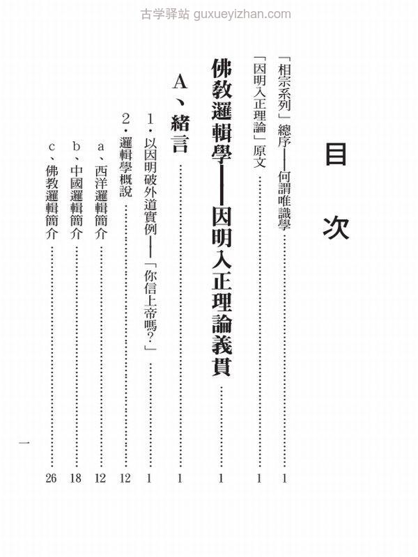 成观法师讲义合集13本插图