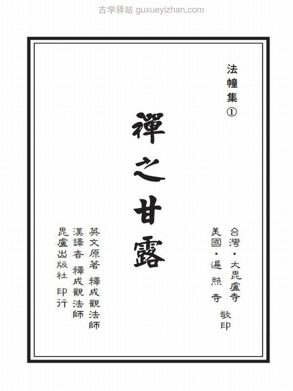 成观法师讲义合集13本插图