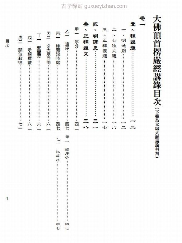 大佛顶首楞严经讲录 会性法师讲述 (上中下册)插图