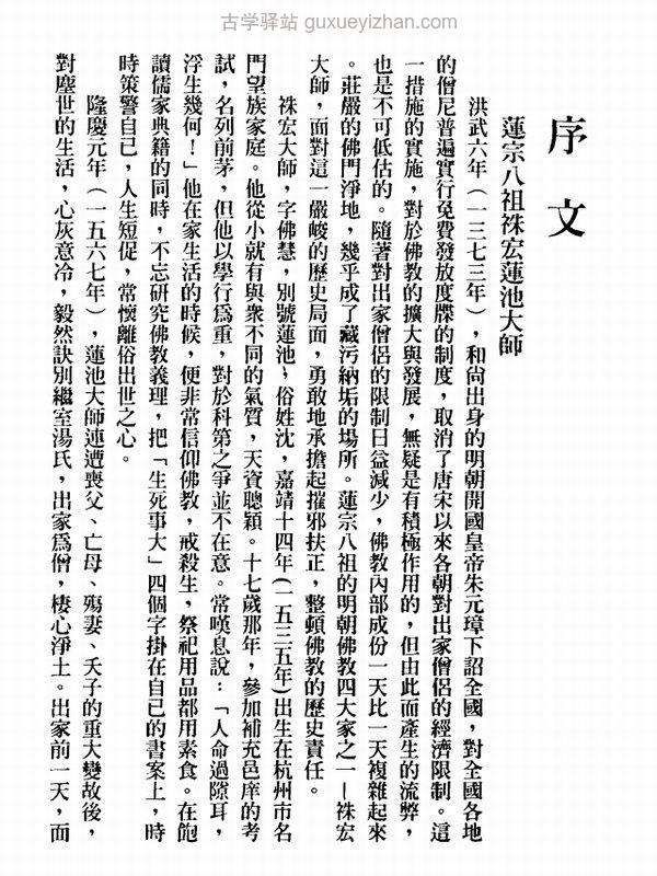 莲池大师全集8本插图