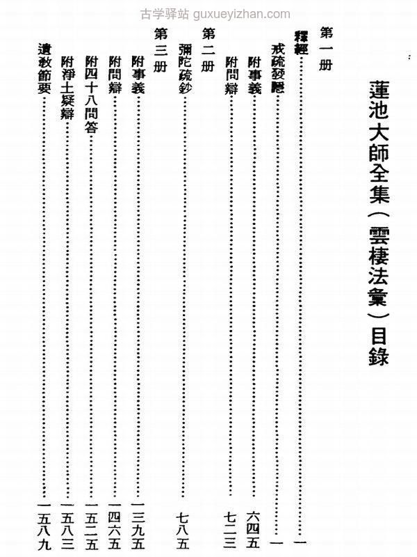 莲池大师全集8本插图