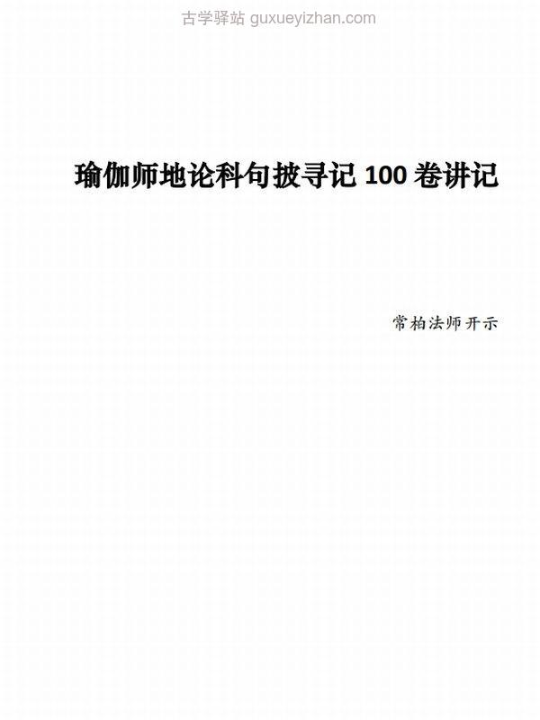 瑜伽师地论合集10本插图